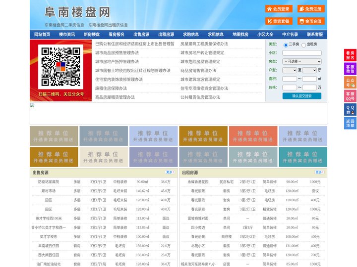 阜南楼盘网-阜南房产网-阜南二手房
