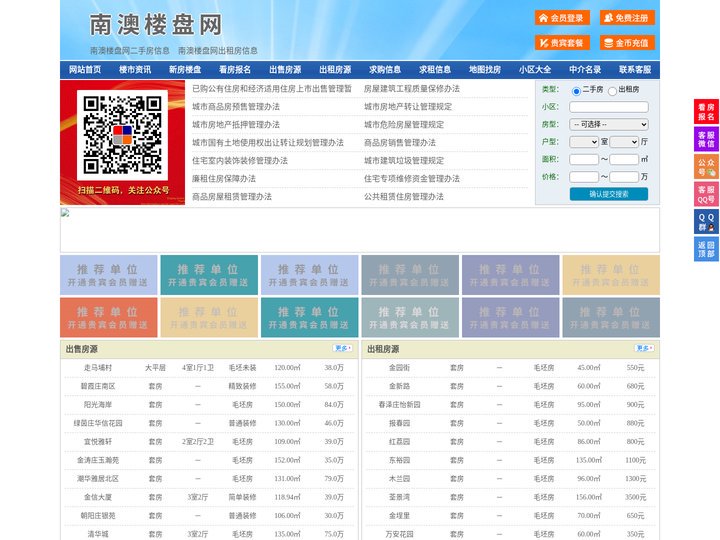 南澳楼盘网-南澳房产网-南澳二手房