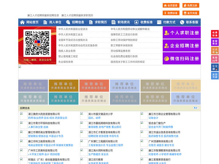廉江人才招聘网-廉江人才网-廉江招聘网