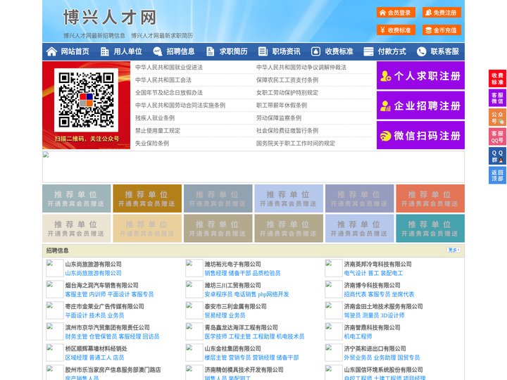 博兴人才网-博兴人才招聘网-博兴招聘网