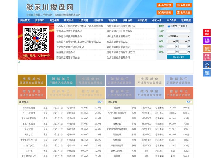张家川楼盘网-张家川房产网-张家川二手房
