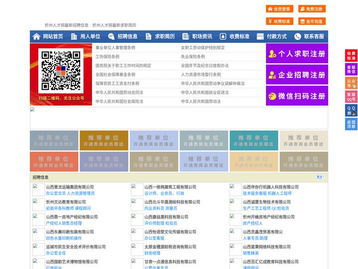 忻州人才网-忻州招聘网-忻州人才市场