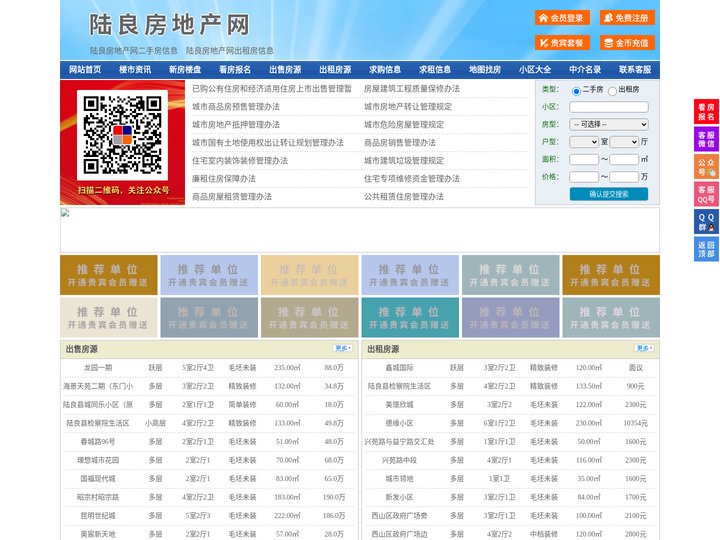 陆良房地产网-陆良房产网-陆良二手房
