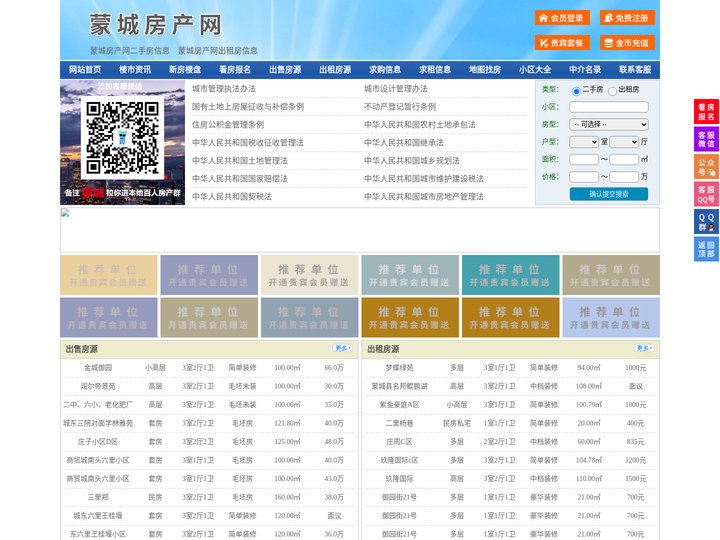 蒙城房产网-蒙城二手房-蒙城租房