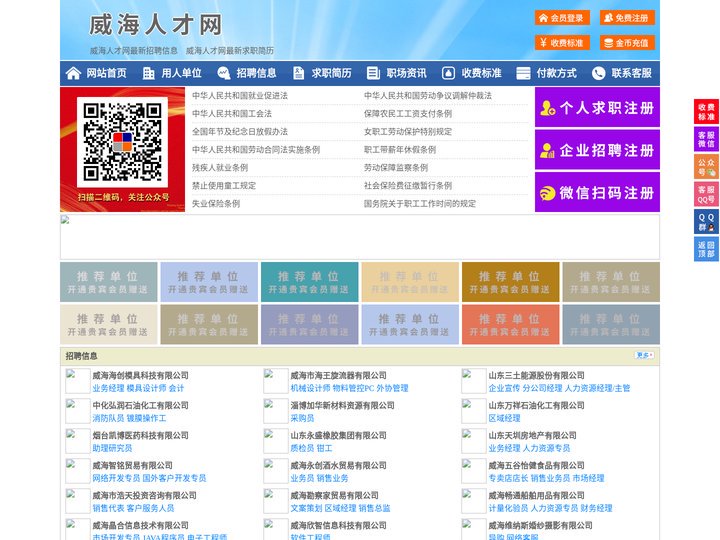 威海人才网-威海人才招聘网-威海招聘网