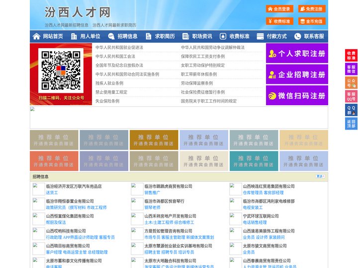 汾西人才网-汾西人才招聘网-汾西招聘网