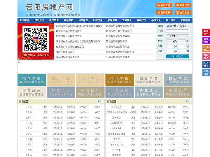 云阳房地产网-云阳房产网-云阳二手房