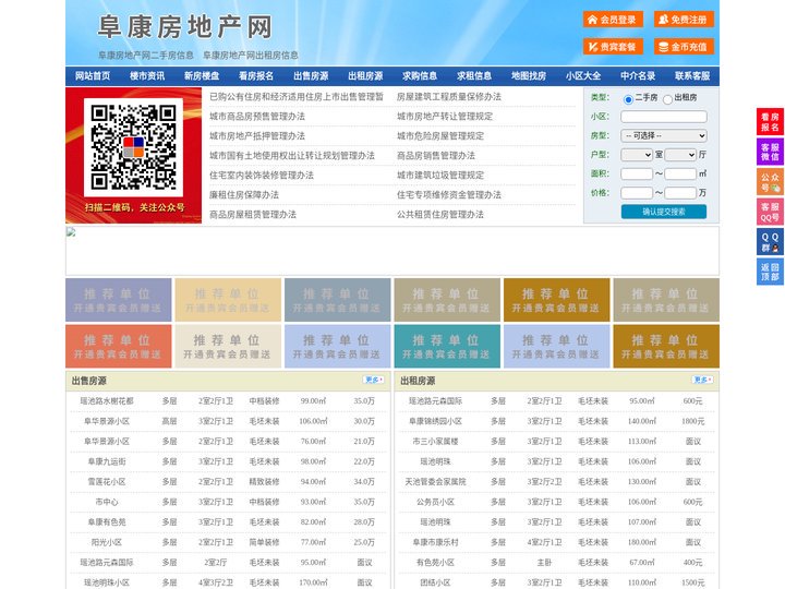 阜康房地产网-阜康房产网-阜康二手房