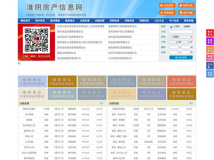 淮阴房产信息网-淮阴房产网-淮阴二手房