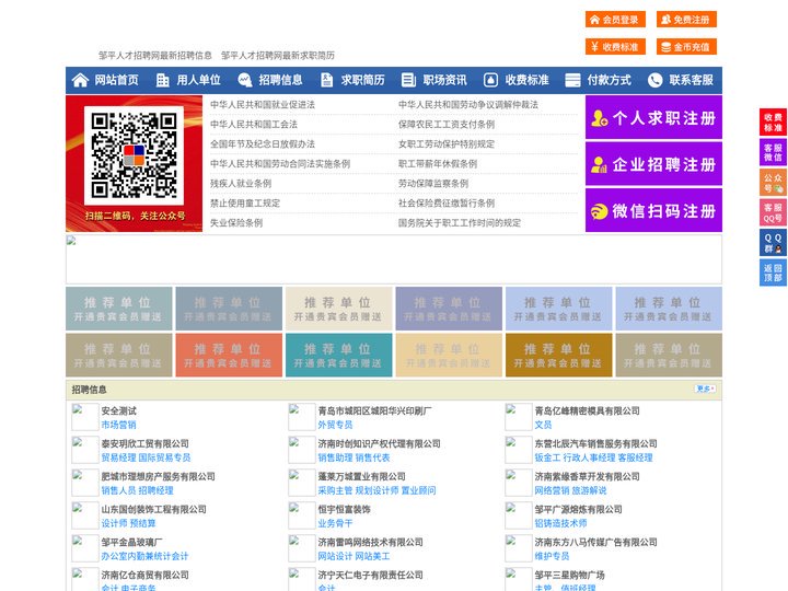 邹平人才招聘网-邹平人才网-邹平招聘网