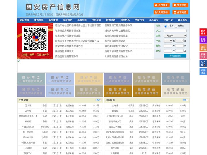 固安房产信息网-固安房产网-固安二手房