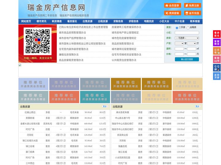 瑞金房产信息网-瑞金房产网-瑞金二手房