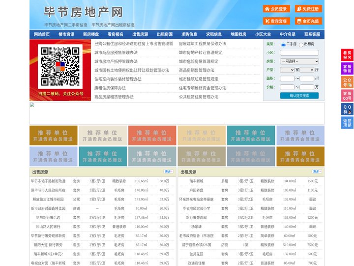 毕节房地产网-毕节房产网-毕节二手房
