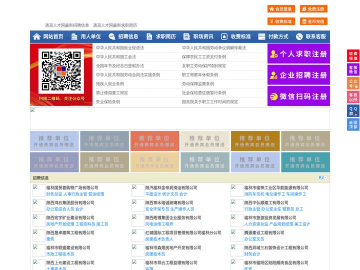 清涧人才网-清涧人才招聘网-清涧招聘网