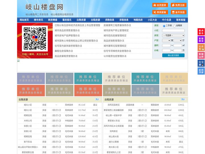 岐山楼盘网-岐山房产网-岐山二手房