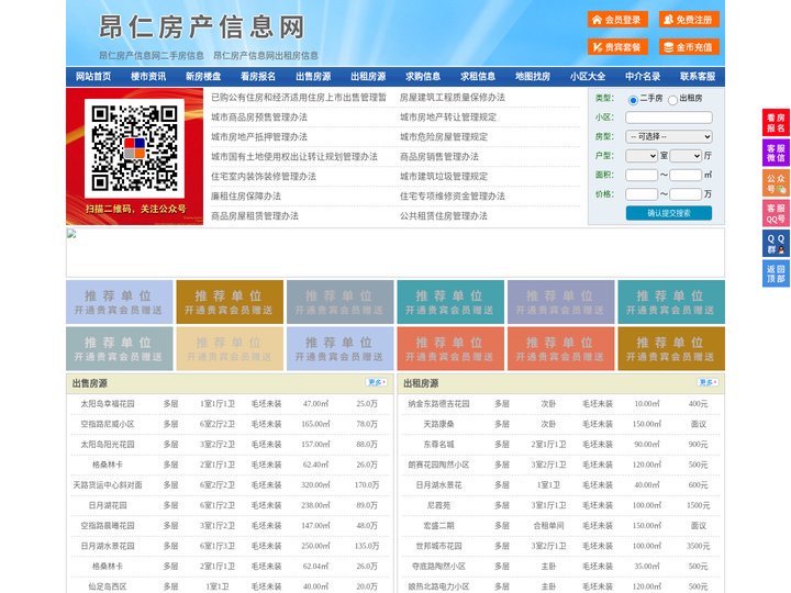 昂仁房产信息网-昂仁房产网-昂仁二手房