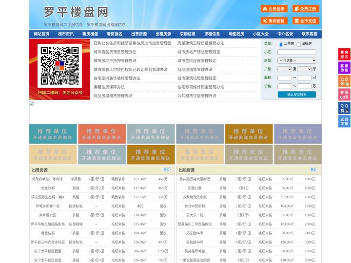 罗平楼盘网-罗平房产网-罗平二手房