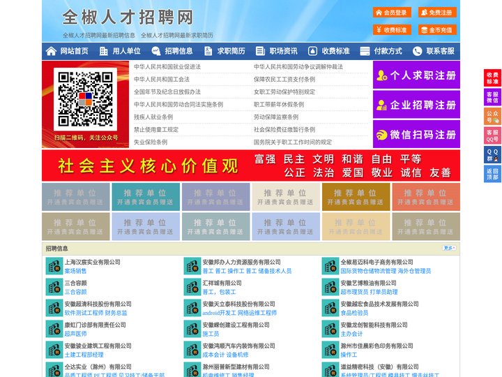 全椒人才招聘网-全椒人才网-全椒招聘网