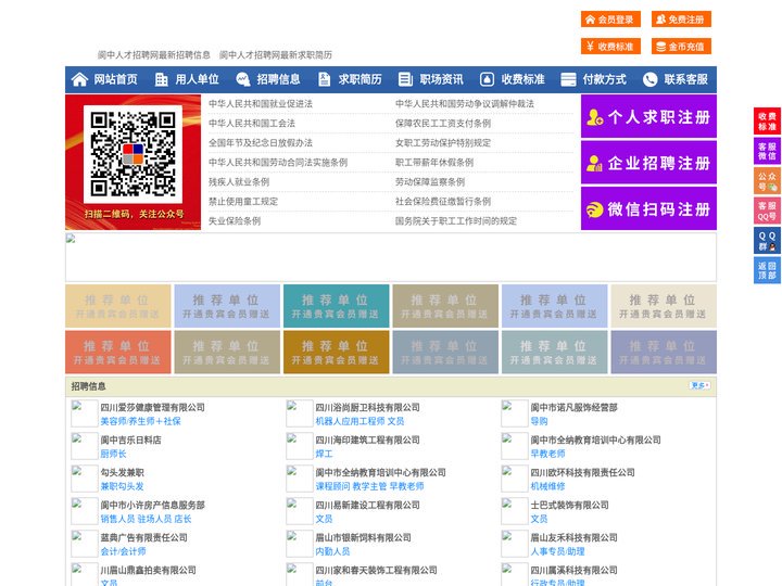 阆中人才招聘网-阆中人才网-阆中招聘网