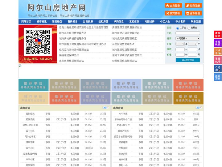 阿尔山房地产网-阿尔山房产网-阿尔山二手房