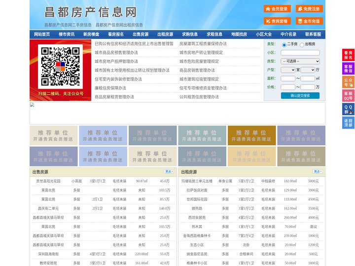 昌都房产信息网-昌都房产网-昌都二手房
