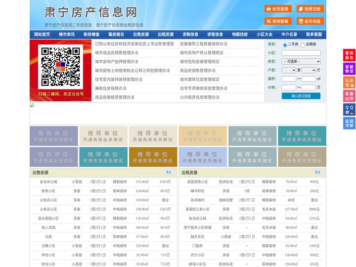 肃宁房产信息网-肃宁房产网-肃宁二手房