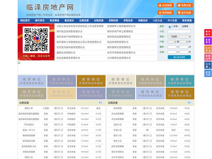 临泽房地产网-临泽房产网-临泽二手房