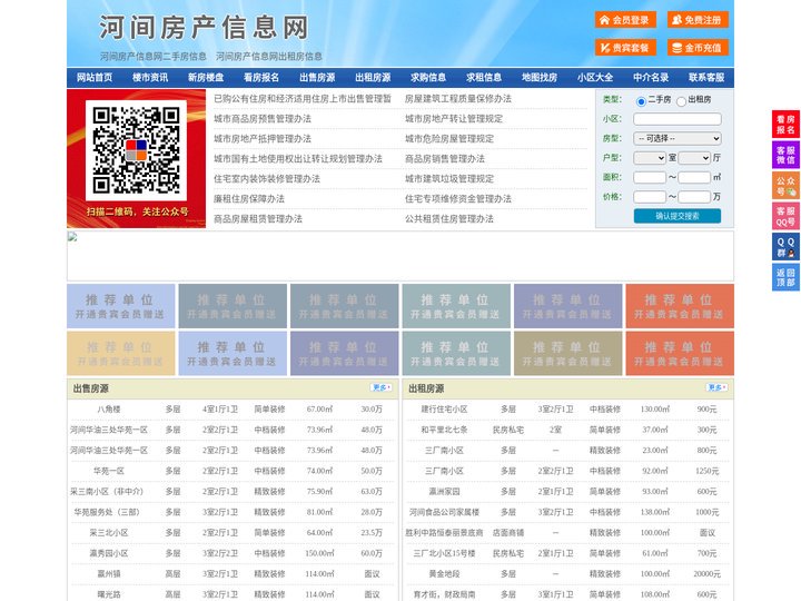 河间房产信息网-河间房产网-河间二手房