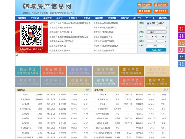 韩城房产信息网-韩城房产网-韩城二手房