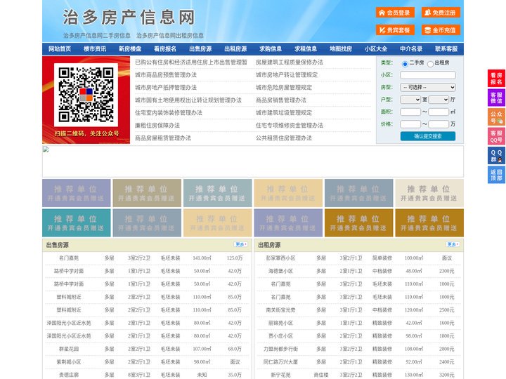 治多房产信息网-治多房产网-治多二手房