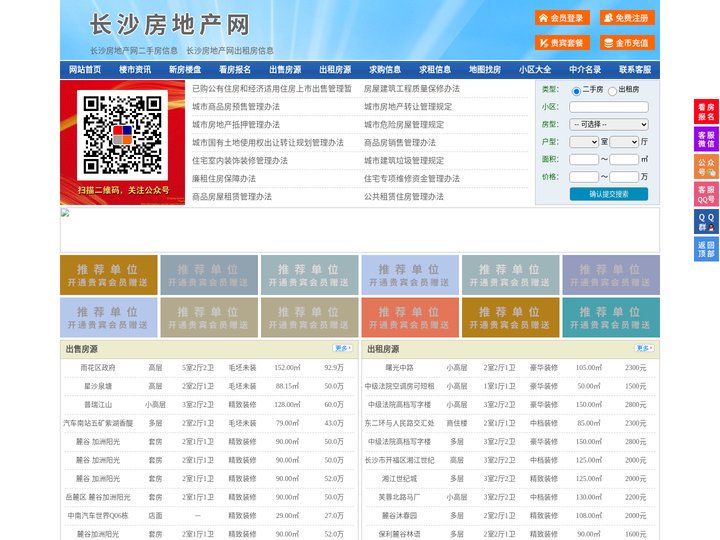 长沙房地产网-长沙房产网-长沙二手房