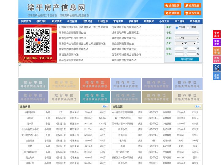 滦平房产信息网-滦平房产网-滦平二手房