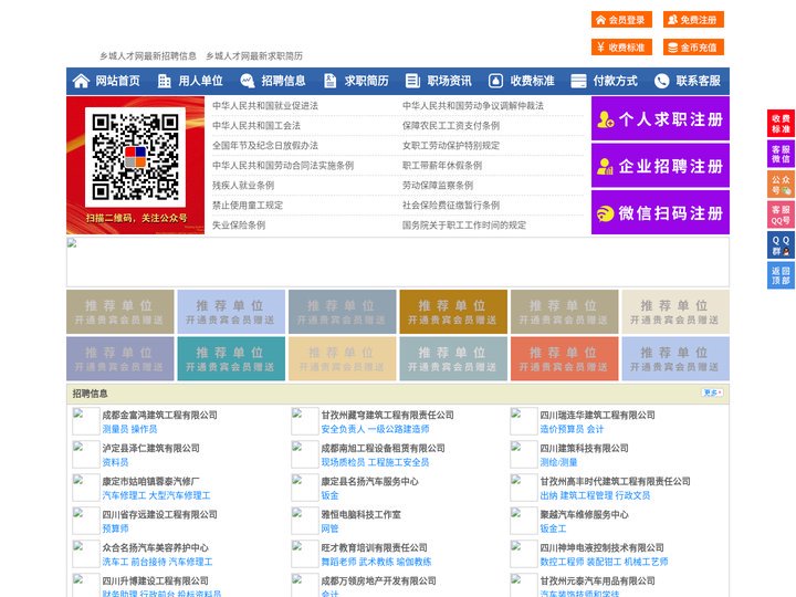 乡城人才网-乡城人才招聘网-乡城招聘网