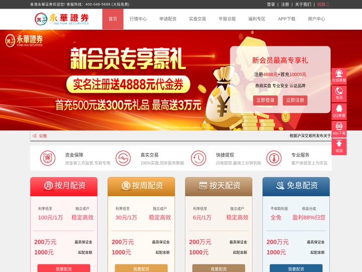 永华证券_线上股票配资_在线股票十倍配资操作流程