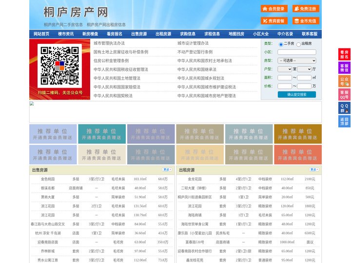 桐庐房产网-桐庐二手房-桐庐租房