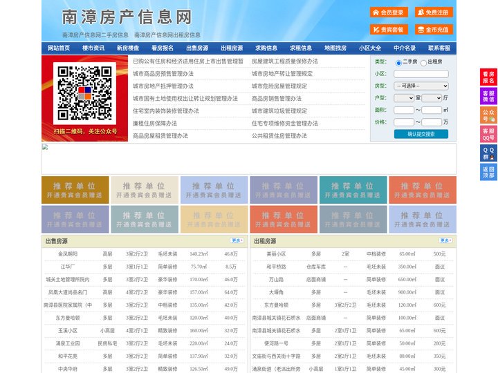 南漳房产信息网-南漳房产网-南漳二手房