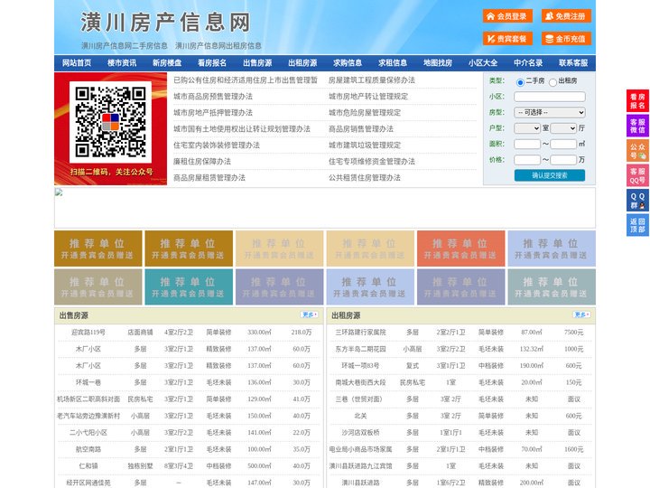 潢川房产信息网-潢川房产网-潢川二手房