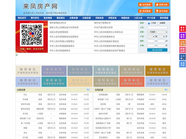 来凤房产网-来凤二手房-来凤租房