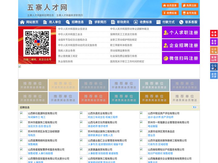 五寨人才网-五寨人才招聘网-五寨招聘网