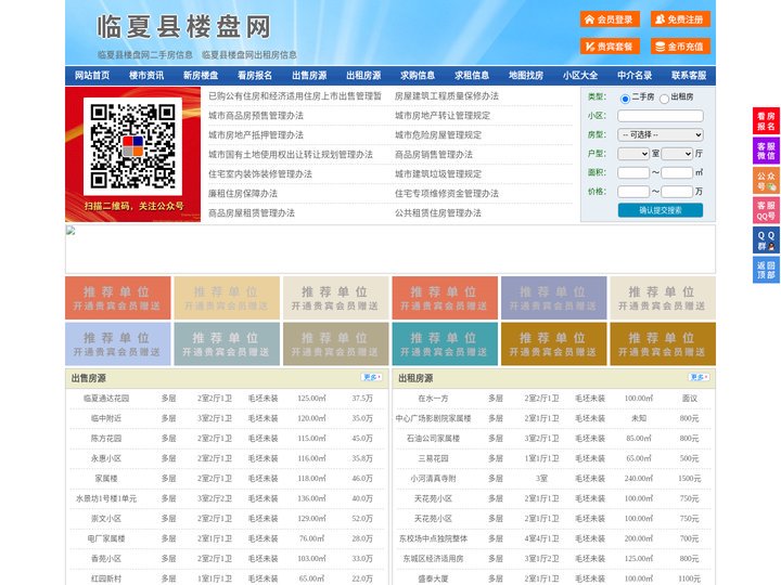 临夏县楼盘网-临夏县房产网-临夏县二手房