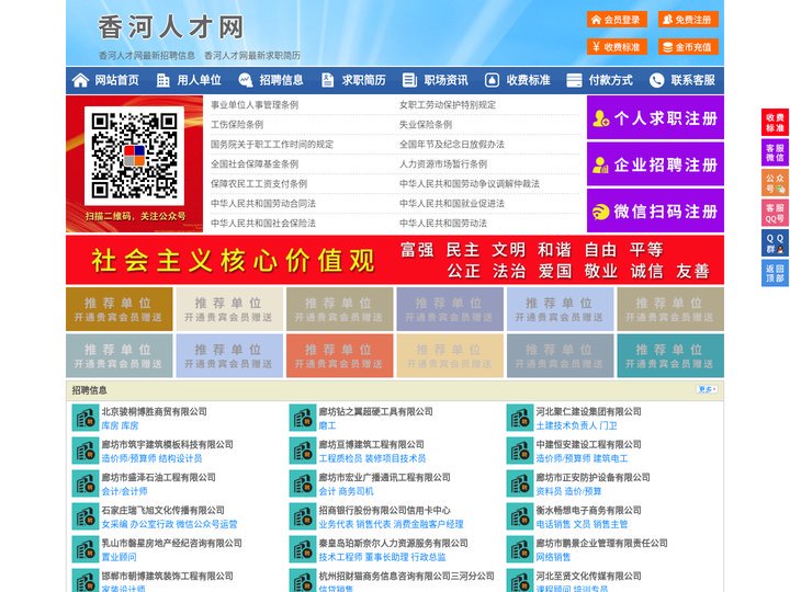 香河人才网-香河招聘网-香河人才市场
