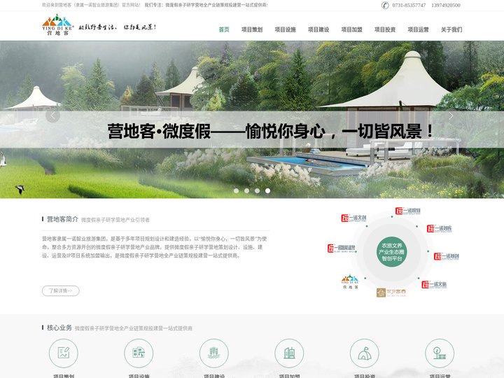 营地客-营地策划规划设计,营地设施建设加盟,研学亲子营地教育,康养温泉营地,微度假休闲旅游营地托管运营