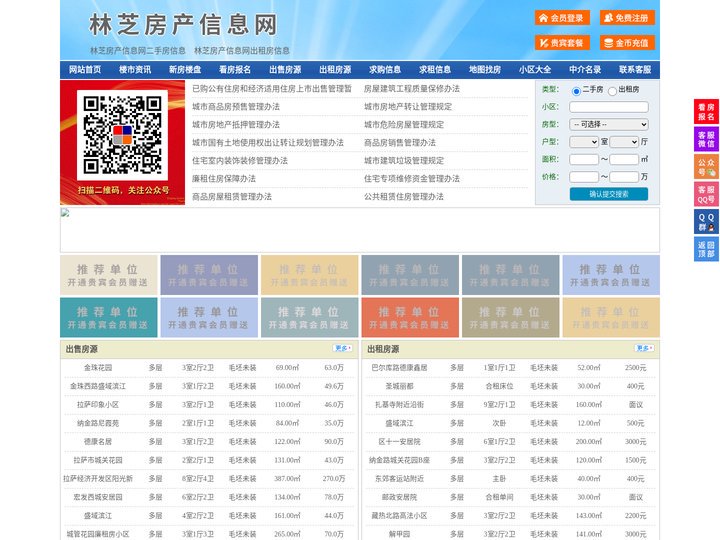 林芝房产信息网-林芝房产网-林芝二手房