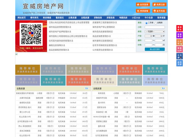 宣威房地产网-宣威房产网-宣威二手房