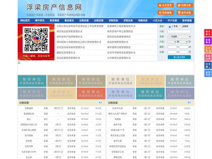 浮梁房产信息网-浮梁房产网-浮梁二手房