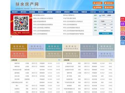 扶余房产网-扶余二手房-扶余租房