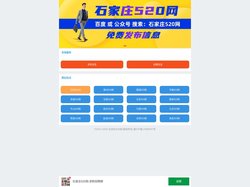【石家庄520网】_石家庄招聘求职信息网站
