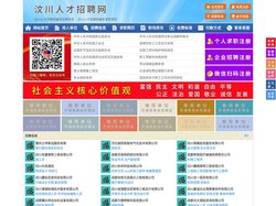 汶川人才招聘网-汶川人才网-汶川招聘网