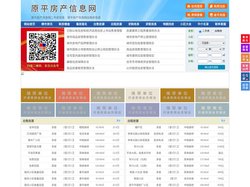 原平房产信息网-原平房产网-原平二手房