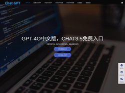 免费CHAT GPT-4O中文版|CHAT3.5免费入口|人工智能软件chat GPT国内官网